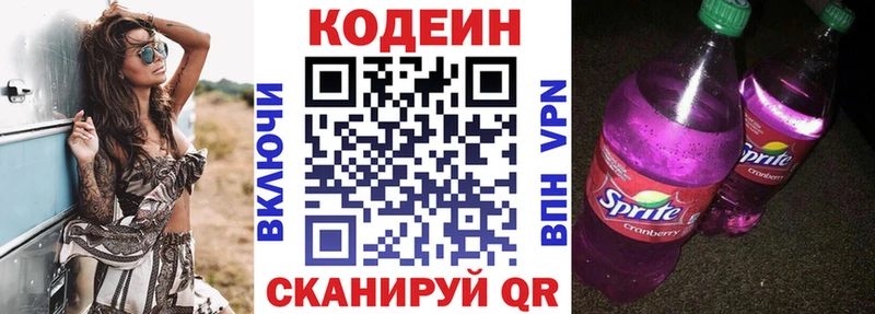 Codein Purple Drank  купить наркоту  Новомичуринск 